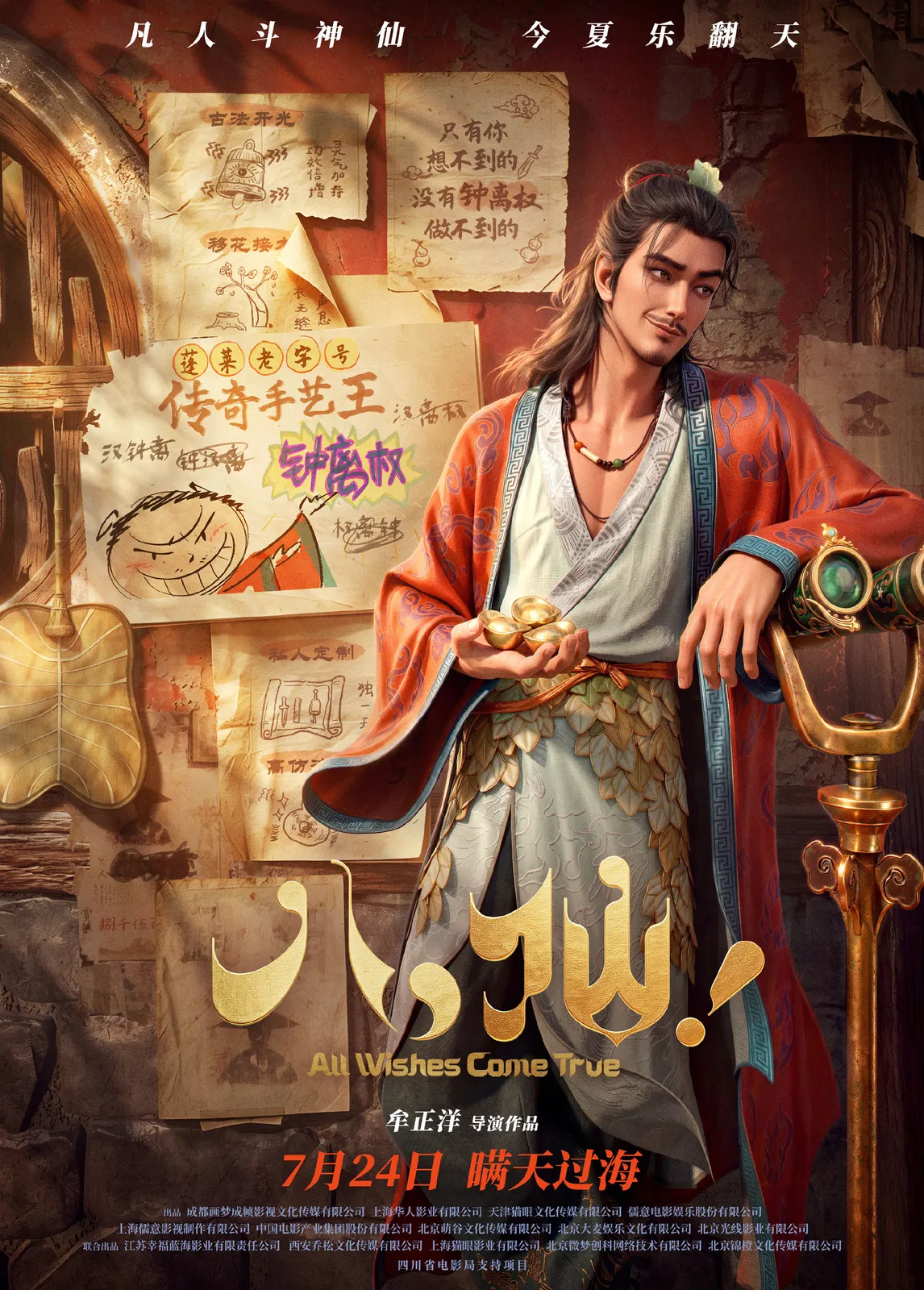 《All Wishes Come True!》鍾離權公開電影角色圖。