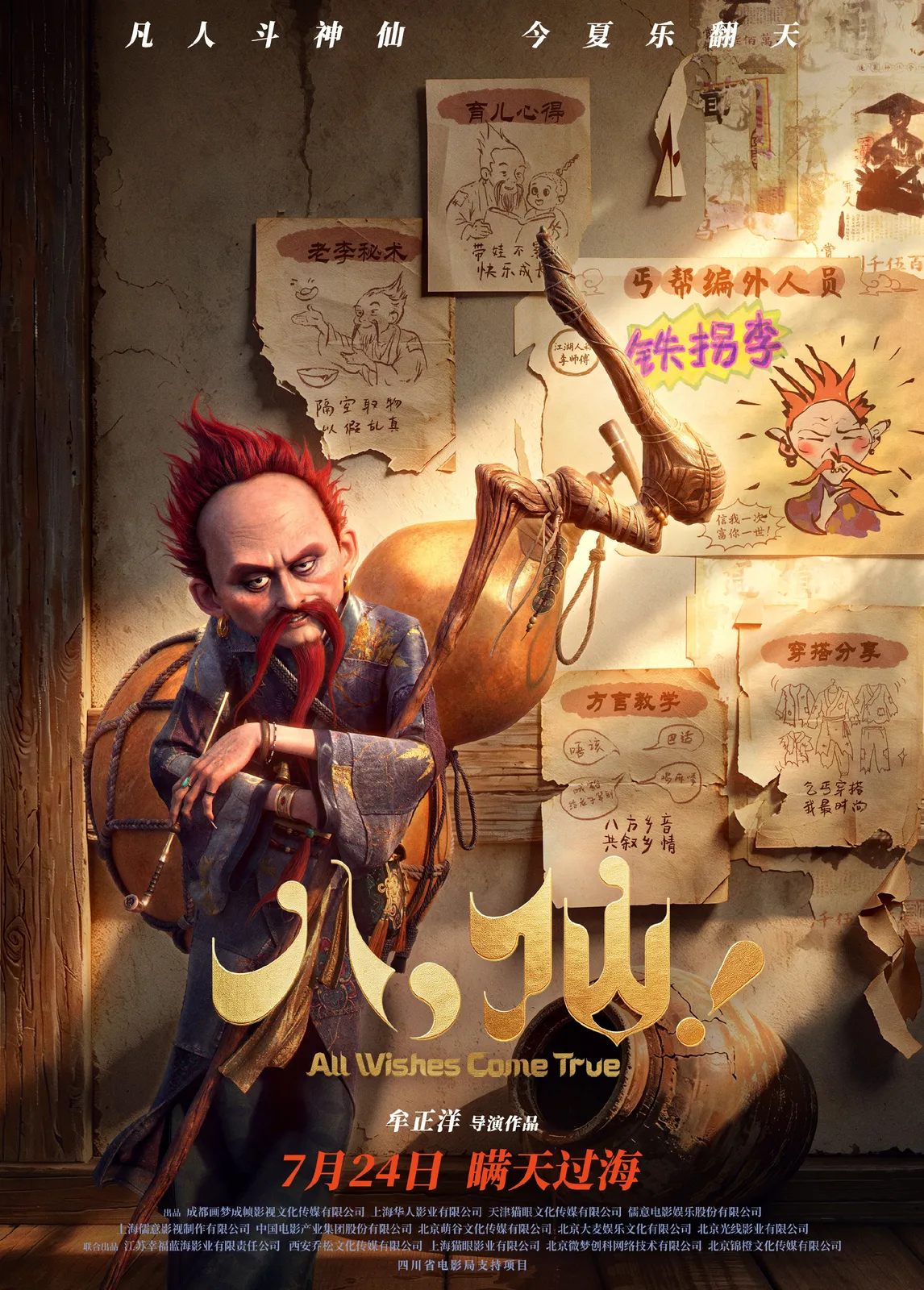 《All Wishes Come True!》鐵拐李公開電影角色圖。