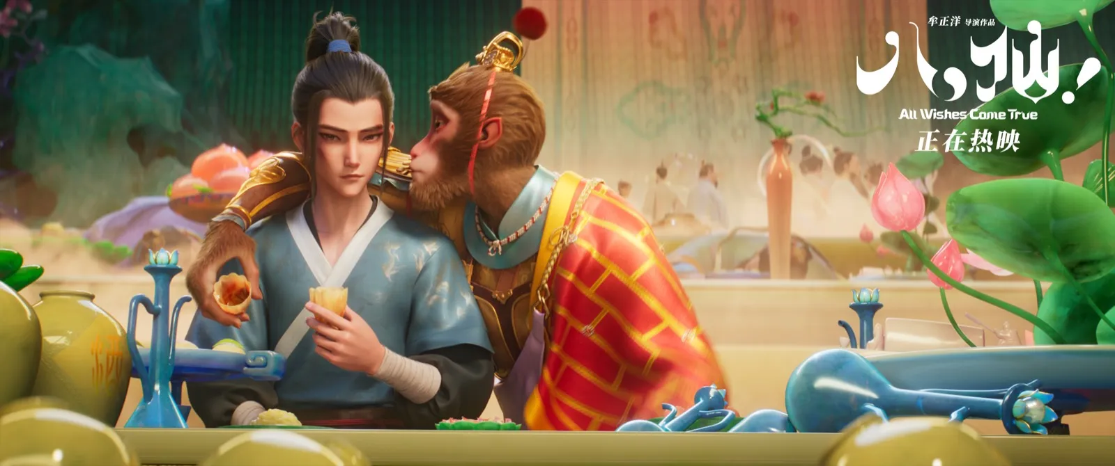 All Wishes Come True now-showing poster showing a monkey character whispering to Lu Dongbin.